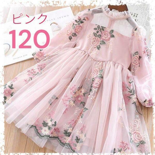 【新品】 ワンピース ドレス 花柄 刺繍 レース キッズ 女の子 ピンク 120