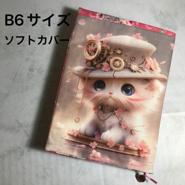ハンドメイド　B6サイズ ブックカバー　スチームパンク ねこ　猫　ネコ　バラ　薔薇