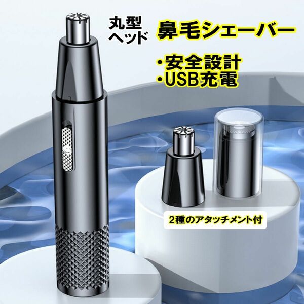鼻毛カッター シェーバー USB充電式 電動 エチケットカッター メンズ レディース コンパクト 水洗い 男性 コードレス