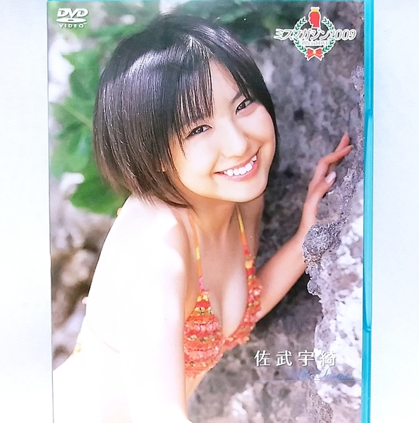 『 佐武宇綺 / ミスマガジン2009 』DVD グラビアアイドル