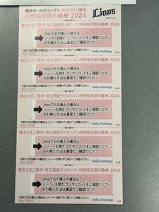  Seibu удерживание s акционер гостеприимство внутри . указание сиденье талон 5 листов определенная форма mail бесплатная доставка 