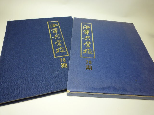 Yahoo!オークション -「海軍兵学校 期」(本、雑誌) の落札相場 Yahoo!オークション -「海軍兵学校 期」(本、雑誌) の落札相場
