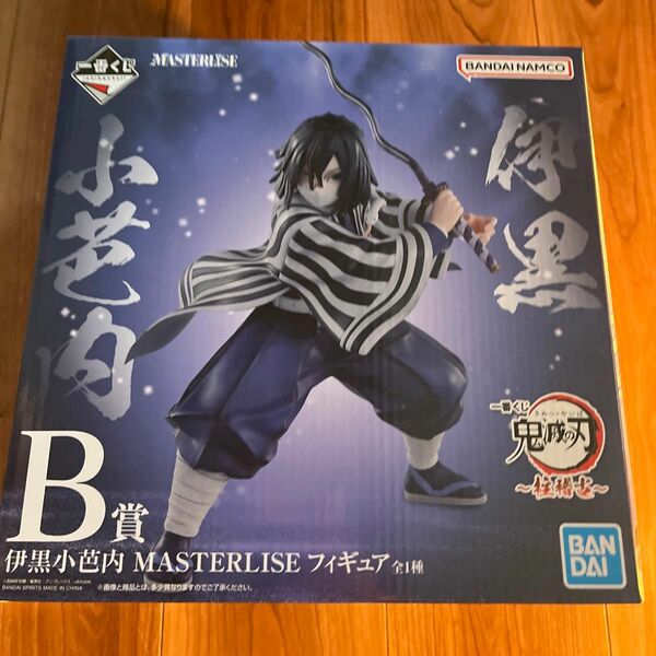 一番くじ 鬼滅の刃　柱稽古 B賞　伊黒小芭内 フィギュア