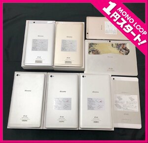 【8FO各05007E】１円スタート★dtab★docomo★タブレット★8台まとめ★d-01J★d-02H★d-01H★ｄ-01Ｇ★白ロム★判定〇