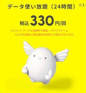 povo2.0 データ使い放題 24時間 プロモコード 6/30まで