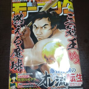 週刊モーニング　2024/6/26 26号