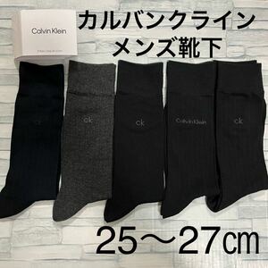 カルバンクライン メンズ ビジネスソックス 5足セット Calvin Klein 紳士 靴下 