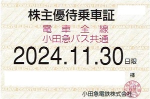 小田急電鉄株主優待乗車証 電車全線 小田急バス共通　定期券タイプ 