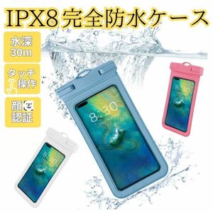 防水ケース スマホ用 スカイブルー IPX8 海 プール ビーチ iPhone15 14 13 Pro Max 12 Android 7インチ以下対応 新品 ADG-2405-006-SKY