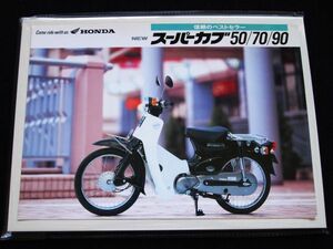 ホンダ　スーパーカブ・５０・７０・９０　１９９５年　希少カタログ・美美品・送料込み！