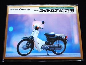 ホンダ　スーパーカブ・５０・７０・９０　１９９４年　希少カタログ・美美品・送料込み！