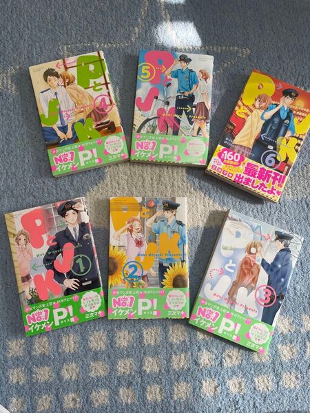 PとJK 1〜6巻
