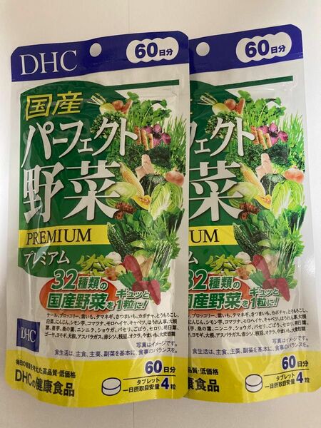 【匿名配送】DHC 国産パーフェクト野菜プレミアム 60日分 ×2袋