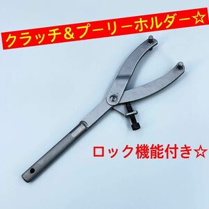 バイク☆ユニバーサルホルダー クラッチ プリーホルダー フライホイール 特殊工具☆ プーリー ykshopo