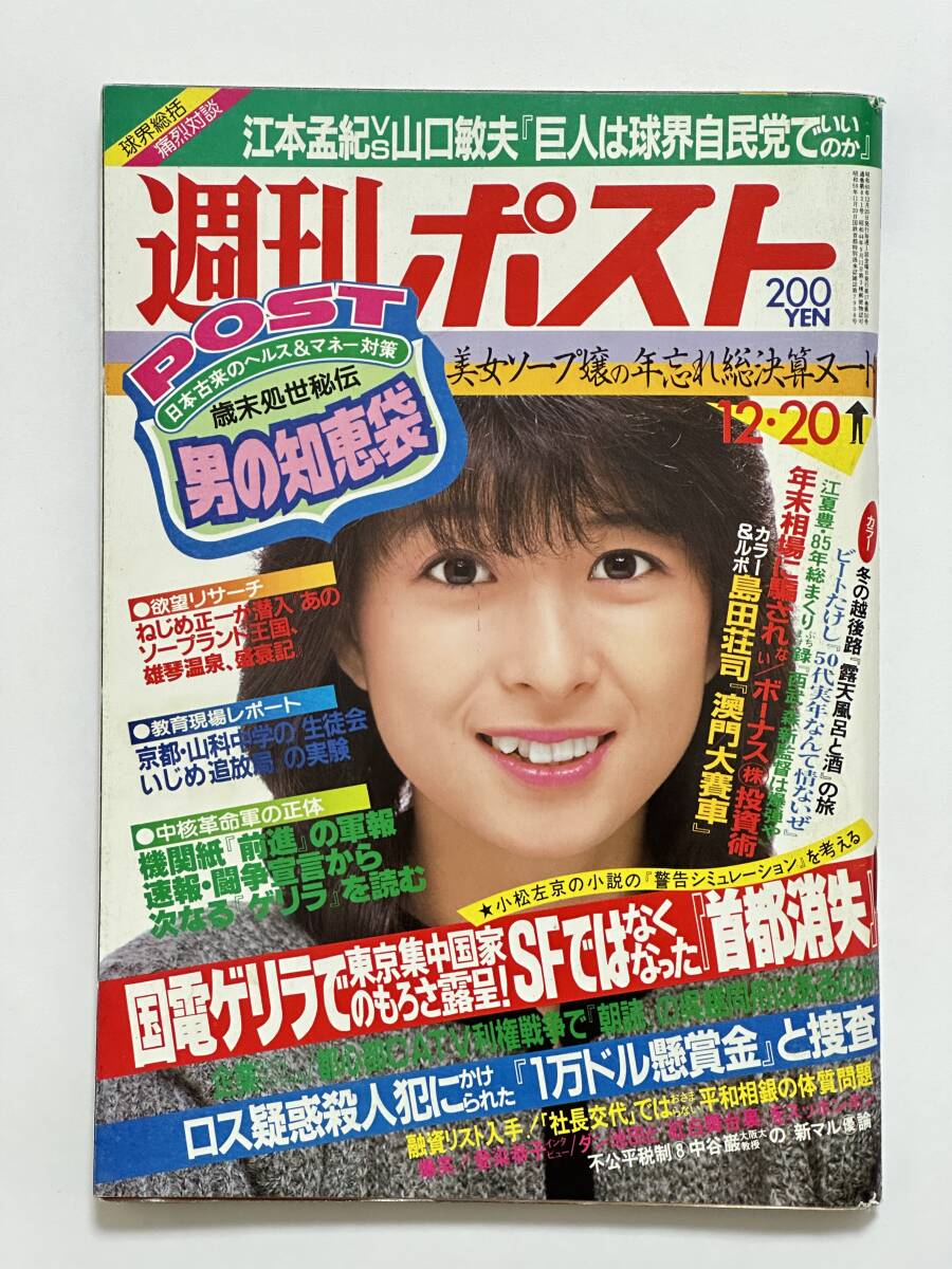 2025年最新】Yahoo!オークション -週刊ポスト 1985(本、雑誌)の 2025年最新】Yahoo!オークション -週刊ポスト 1985(本、雑誌)の