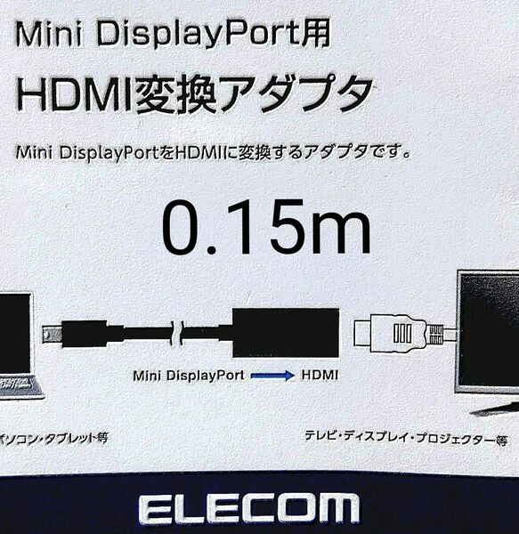 Mini DisplayPort用 HDMI変換アダプタ ELECOM AD-MDPHDMIBK 0.15m