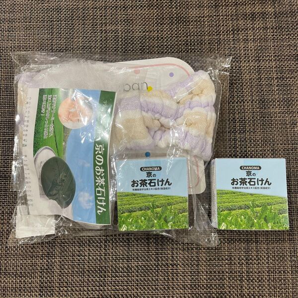 京のお茶石けんセット 【石けん2個 ターバン 洗顔ネット】