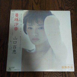 LP レコード 帯付き 曼珠沙華 山口百恵 二十才の記念碑 いい日旅立ち 谷村新司 横須賀サンセット アイドル