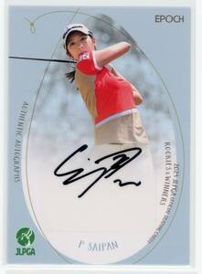 EP24 JLPGA 日本女子プロゴルフ ROOKIES&WINNERS P.サイパン 直筆サインカード 44/44 