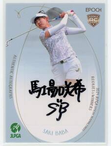 EP24 JLPGA 日本女子プロゴルフ ROOKIES&WINNERS 馬場咲希 直筆サインカード 73/120 RC ルーキー