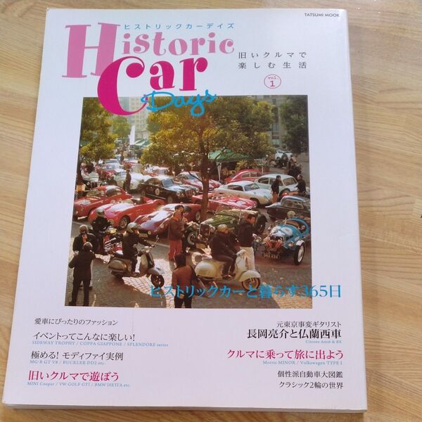 Histric Car Days TATSUMI MOOK/辰巳出版