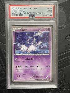 PSA9 ポケモンカード ミュウ MEW ホロHOLO 幻・伝説ドリームキラコレクションMYTH. & LEG. DRM.SHN.COLL. 016/036 ポケカ Pokmon