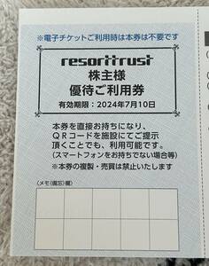 リゾートトラスト エクシブ 株主優待券 3割引×1回分 送料無料 即決あり！！