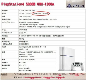 ☆激安！ソニー/SONY PS4/PlayStation4 500GB グレイシャーホワイト CUH-1200A+コントローラ2個+ゲーム2種 欠品有 15年発売/中古美品□NM