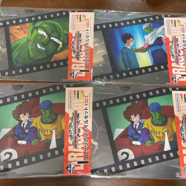 ピッコレ クリアファイル 一番くじ ドラゴンボール ベジータ ピッコロ 新品未開封 4枚セットI賞 ファイル 送料無料