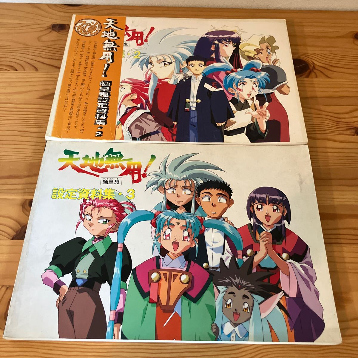 2025年最新】Yahoo!オークション -天地無用(原画、設定資料集)の中古品・新品・古本一覧 2025年最新】Yahoo!オークション -天地無用(原画、設定資料集)の中古品・新品・古本一覧