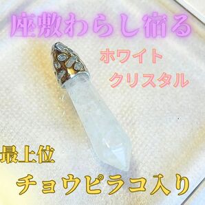 【座敷わらし】強力浄化作用のあるホワイトクリスタル チョウピラコ 邪気払い レイキヒーリング プレゼント