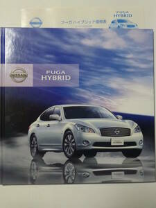 < включая доставку анонимная сделка > Nissan Fuga hybrid FUGA HYBRID каталог 