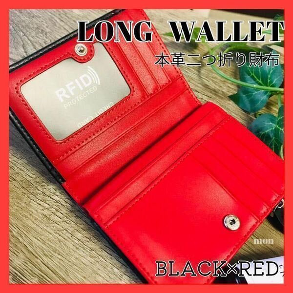 二つ折り財布 本革 メンズ ブラック 黒色 新品 赤色　レザー　ブラック　コンパクト　バイカラー　おしゃれ　小銭入れ　コインケースギフト