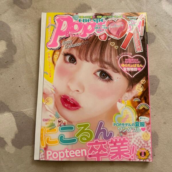 Popteen (月刊 ポップティーン) (8 August 2017) 月刊誌/角川春樹事務所