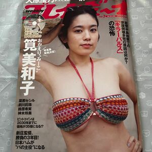 プレイボーイ 筧美和子 