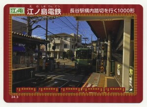 【鉄カード】江ノ島電鉄 長谷駅構内踏切を行く1000形　24.3