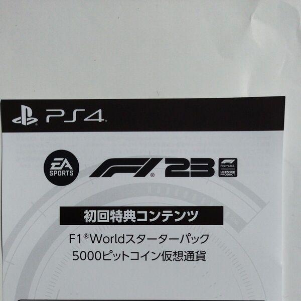 ■即納 ■F1 23 初回特典コード