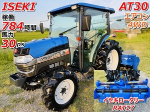 ヰセキ トラクター AT30 784時間 30馬力 4WD エアコン イセキロータリー RAT17 【茨城県筑西市】 イセキ