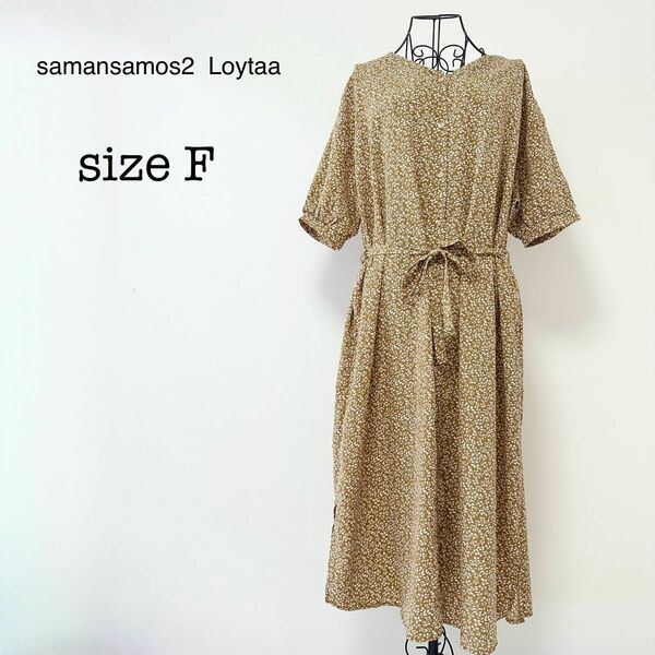 【samansamos2系ブランド Loytaa】総柄ロングワンピース　F