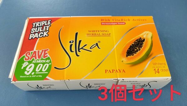 3個セット パパイヤ石鹸 Silka PAPAYA 90g フィリピン