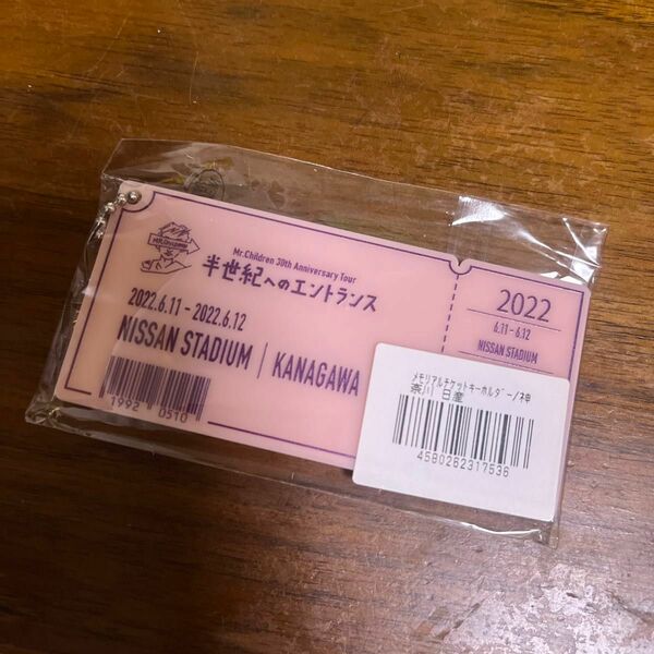 Mr.Childrenミスチル半世紀へのエントランスチケットキーホルダー神奈川