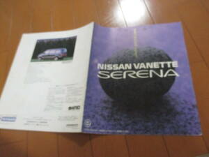 .42543 catalog # Nissan * Serena SERENA Vanette *1992.3 issue *35 page 