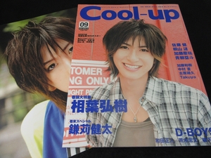 ポスター＆ピンナップ付 雑誌 『Cool-Up (クールアップ) vol.12』■送170円　相葉弘樹 鎌苅健太 佐藤健 桐山漣 青柳塁斗●