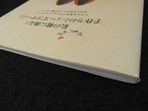 本 『私の靴に飾る 手作りのシューズコサージュ』 ■送120円　○_画像9