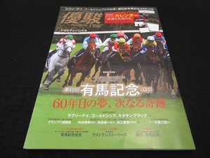 付録カレンダー付(武豊と名馬たち) 雑誌『優駿2016年1月号』 ■送170円●