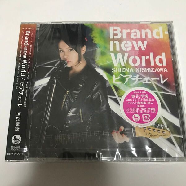 【新品未開封】 Brand-new World/ピアチェーレ CD 西沢幸奏