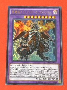 遊戯王　悪魔竜ブラック・デーモンズ・ドラゴン　ウルトラ CORE