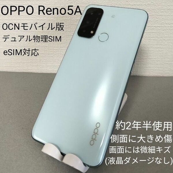 OPPO Reno5A CPH2199 アイスブルー eSIM対応