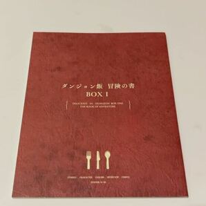 ダンジョン飯　DVD Blu-ray BOX 特典　ブックレット　九井涼子　描き下ろし漫画