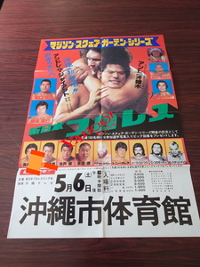 1978年　新日本プロレス　第1回MSGシリーズ　ポスター